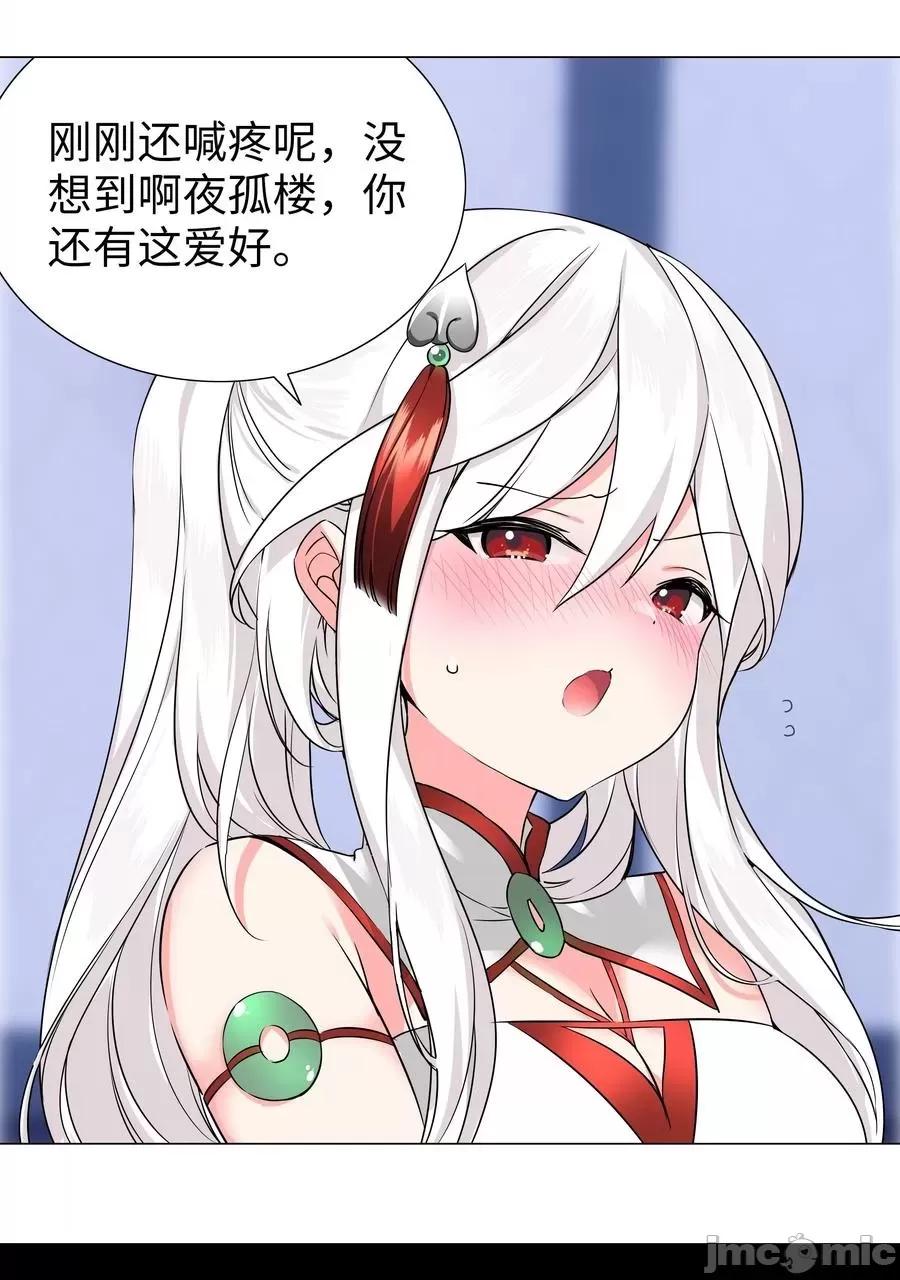 妹子太多，隻好飛升了 妹子太多隻好飛升_049_四修？四修！ 第52页