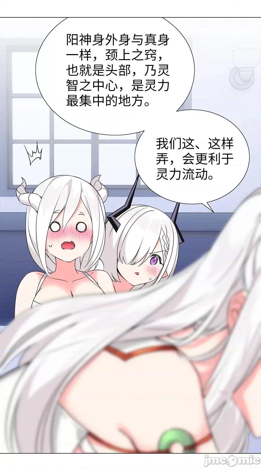 妹子太多，隻好飛升了 妹子太多隻好飛升_049_四修？四修！ 第56页