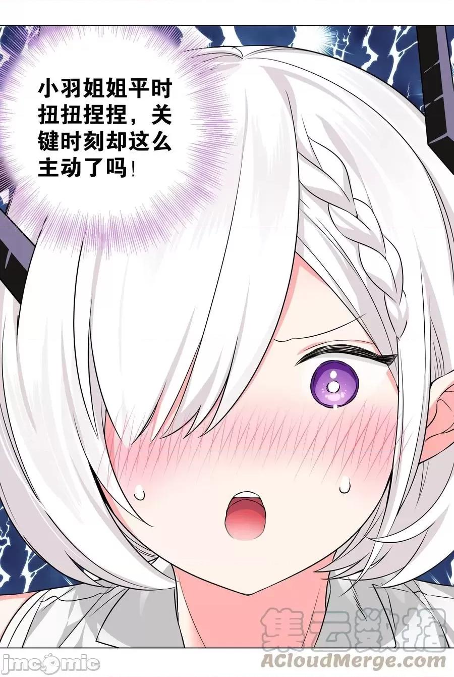 妹子太多，隻好飛升了 妹子太多隻好飛升_049_四修？四修！ 第57页
