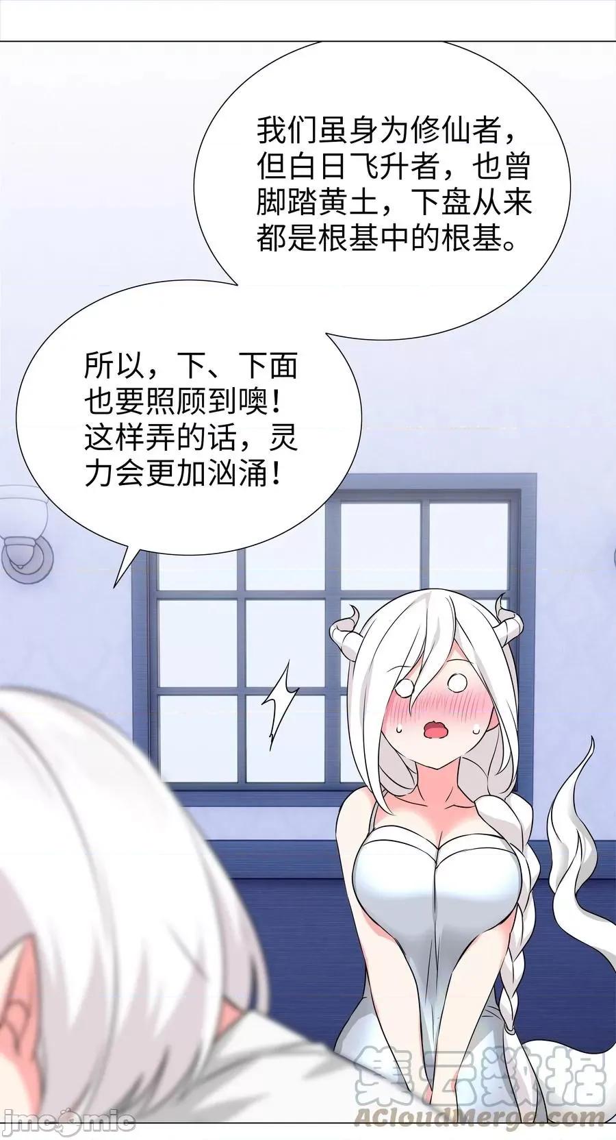 妹子太多，隻好飛升了 妹子太多隻好飛升_049_四修？四修！ 第61页