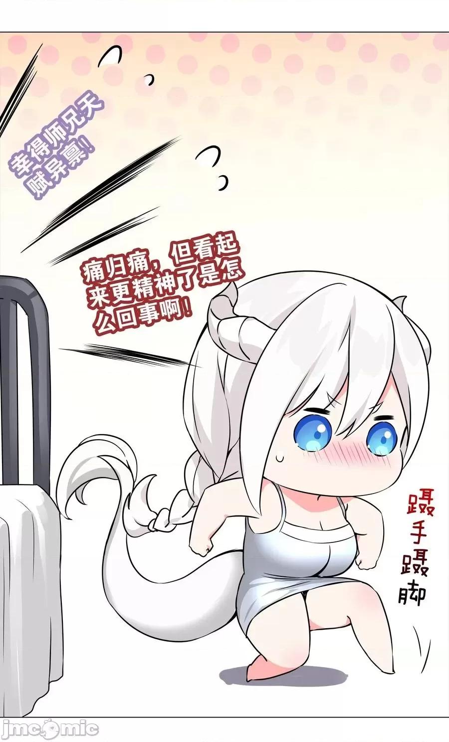 妹子太多，隻好飛升了 妹子太多隻好飛升_049_四修？四修！ 第83页