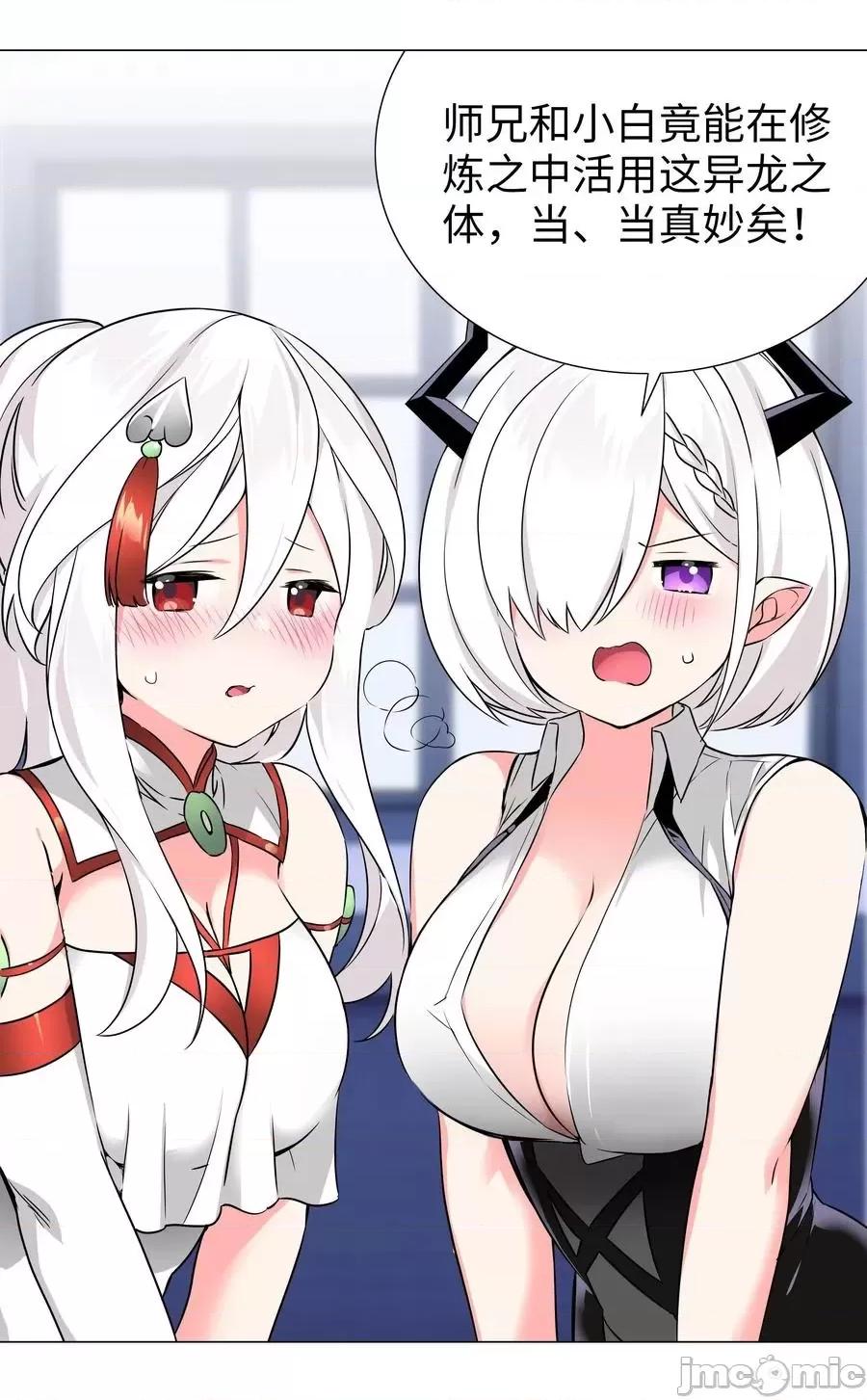妹子太多，隻好飛升了 妹子太多隻好飛升_049_四修？四修！ 第98页