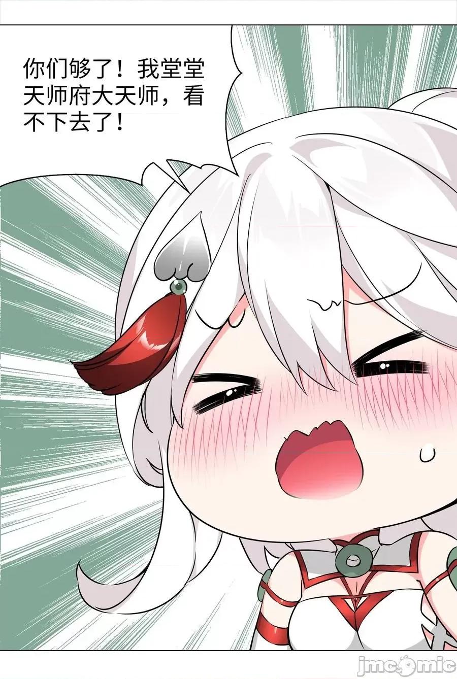 妹子太多，隻好飛升了 妹子太多隻好飛升_049_四修？四修！ 第106页