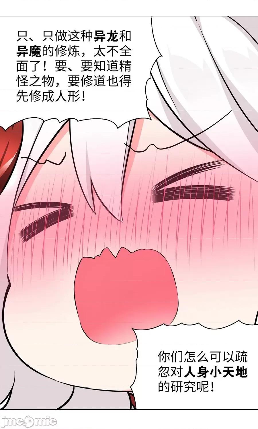 妹子太多，隻好飛升了 妹子太多隻好飛升_049_四修？四修！ 第107页
