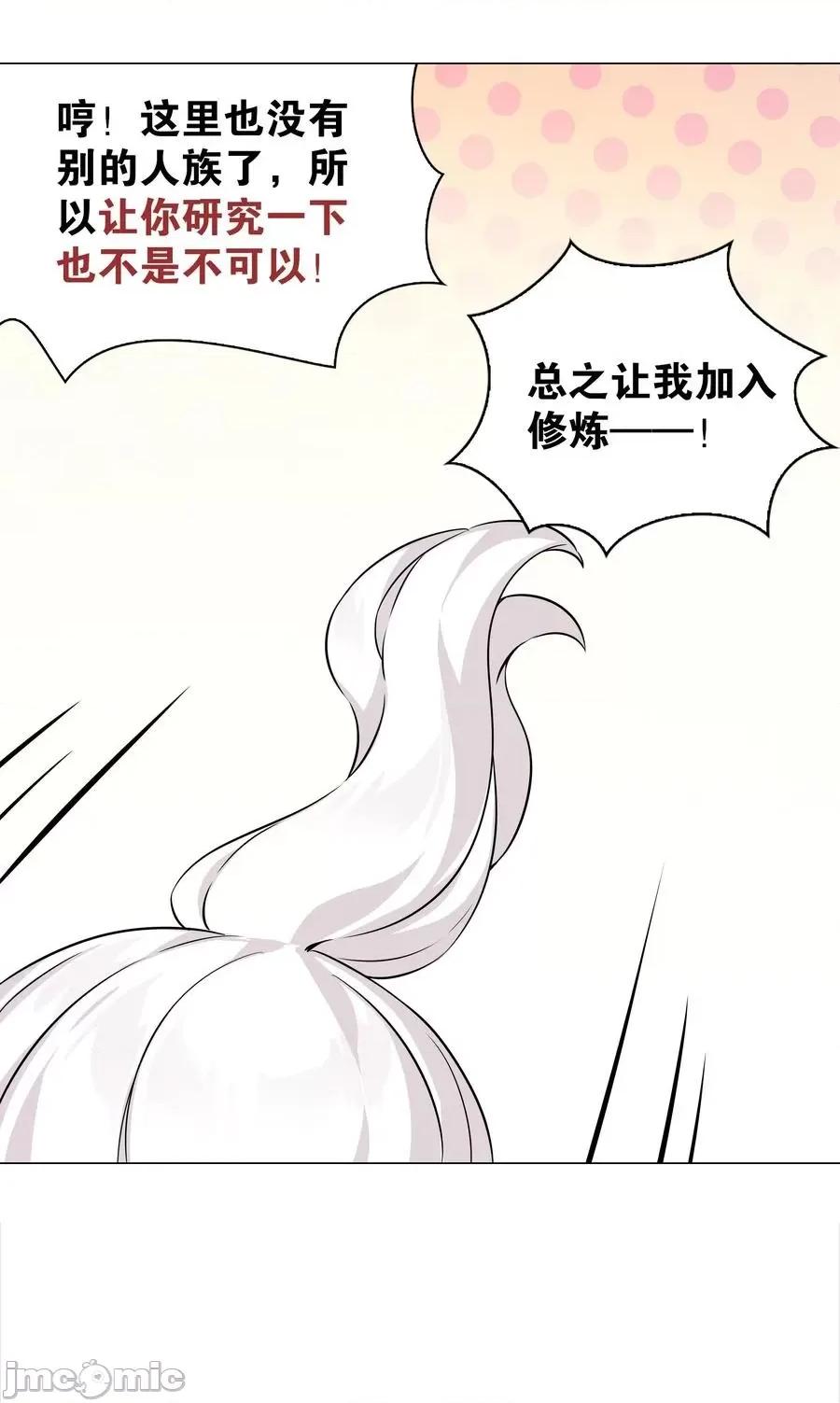 妹子太多，隻好飛升了 妹子太多隻好飛升_049_四修？四修！ 第108页