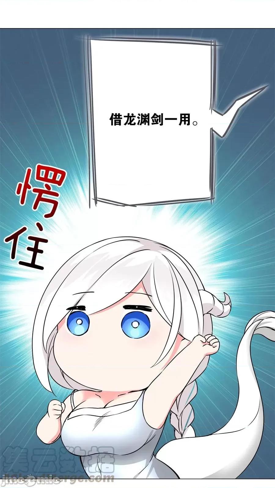 妹子太多，隻好飛升了 妹子太多隻好飛升_049_四修？四修！ 第125页