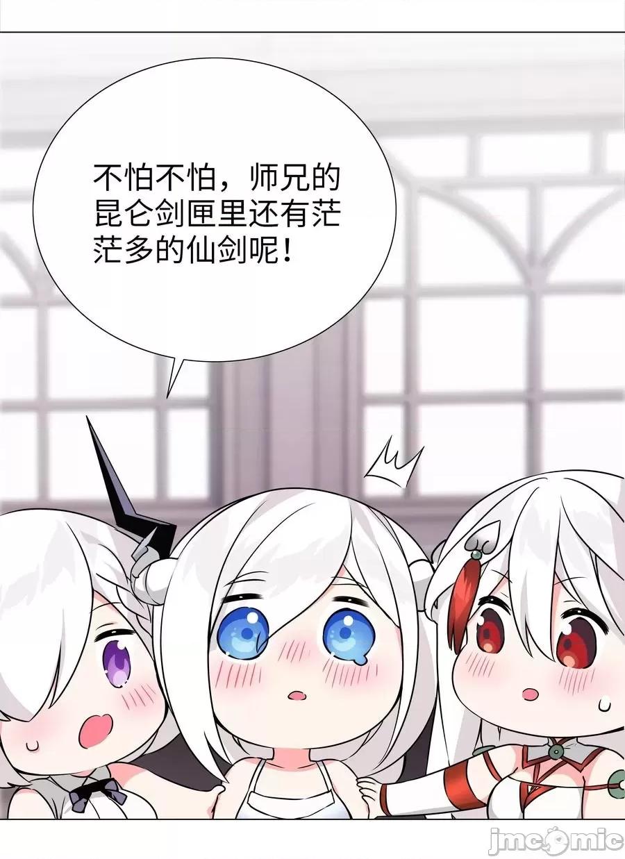 妹子太多，隻好飛升了 妹子太多隻好飛升_049_四修？四修！ 第135页