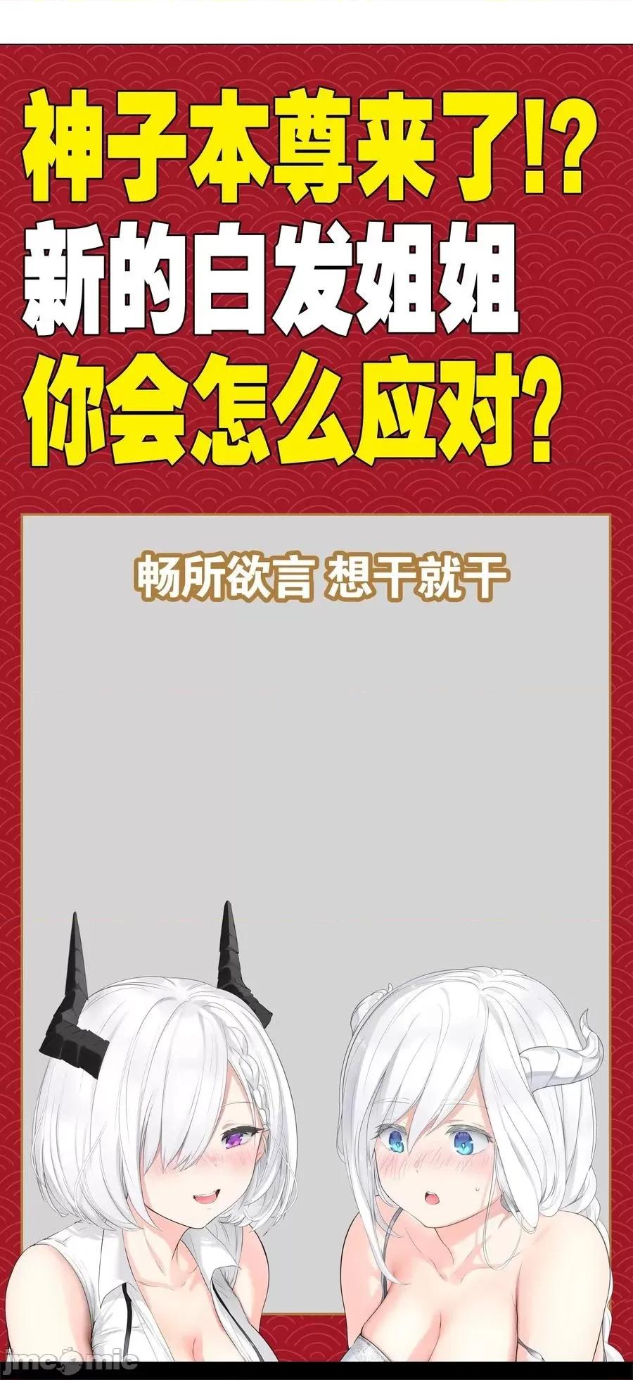 妹子太多，隻好飛升了 妹子太多隻好飛升_049_四修？四修！ 第156页