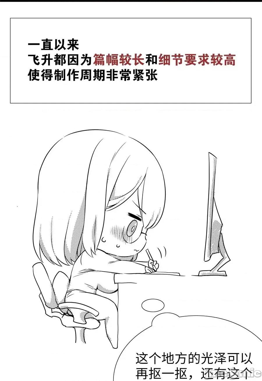 妹子太多，隻好飛升了 妹子太多隻好飛升_049_四修？四修！ 第158页