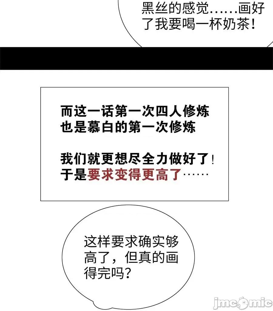 妹子太多，隻好飛升了 妹子太多隻好飛升_049_四修？四修！ 第159页
