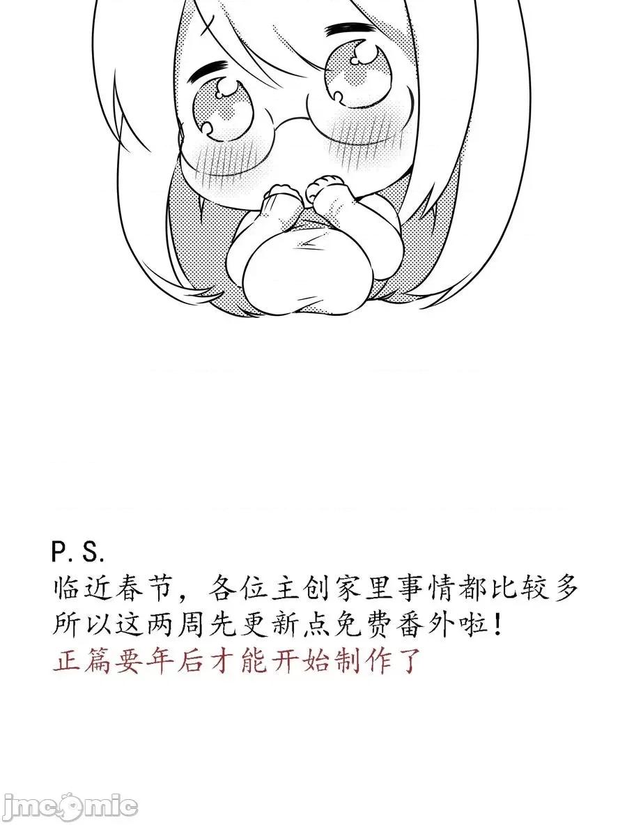 妹子太多，隻好飛升了 妹子太多隻好飛升_049_四修？四修！ 第166页