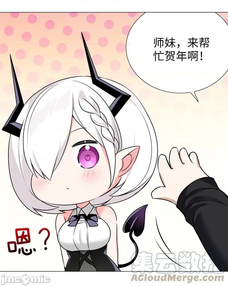 妹子太多，隻好飛升了 妹子太多隻好飛升_049.5_小羽拜年.zip 第4页