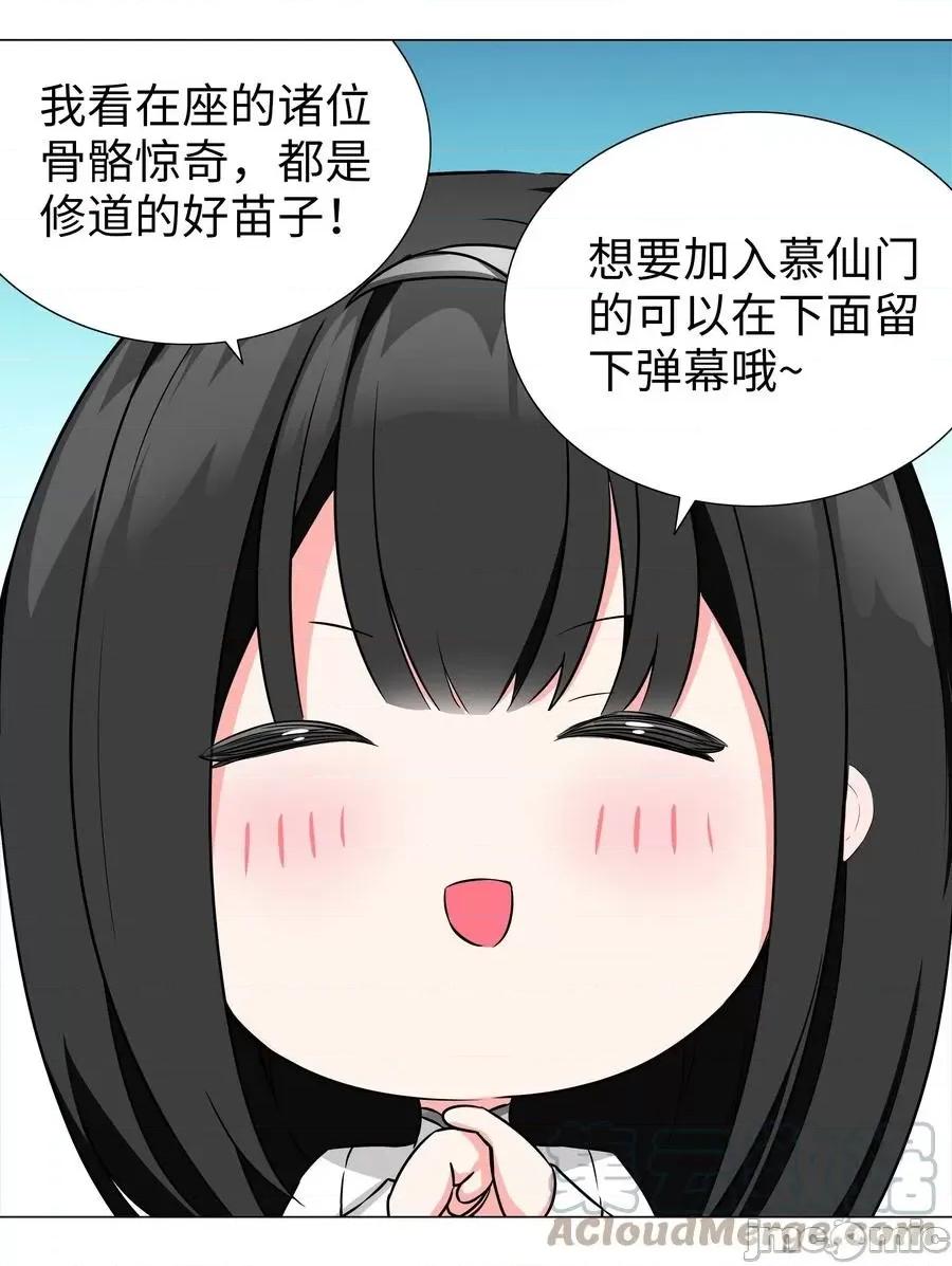 妹子太多，隻好飛升了 妹子太多隻好飛升_049.5_小羽拜年.zip 第25页
