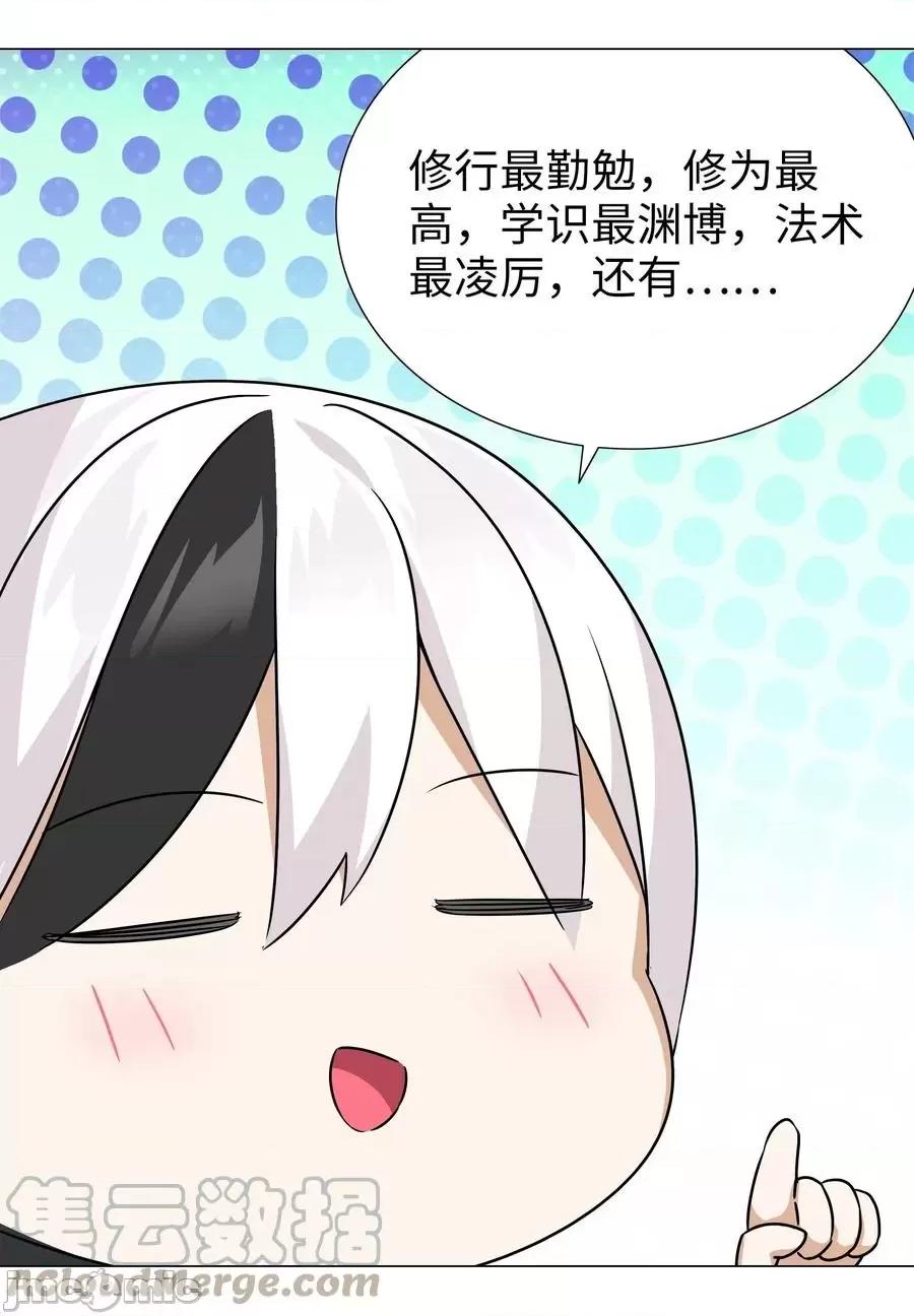 妹子太多，隻好飛升了 妹子太多隻好飛升_049.5_小羽拜年.zip 第37页
