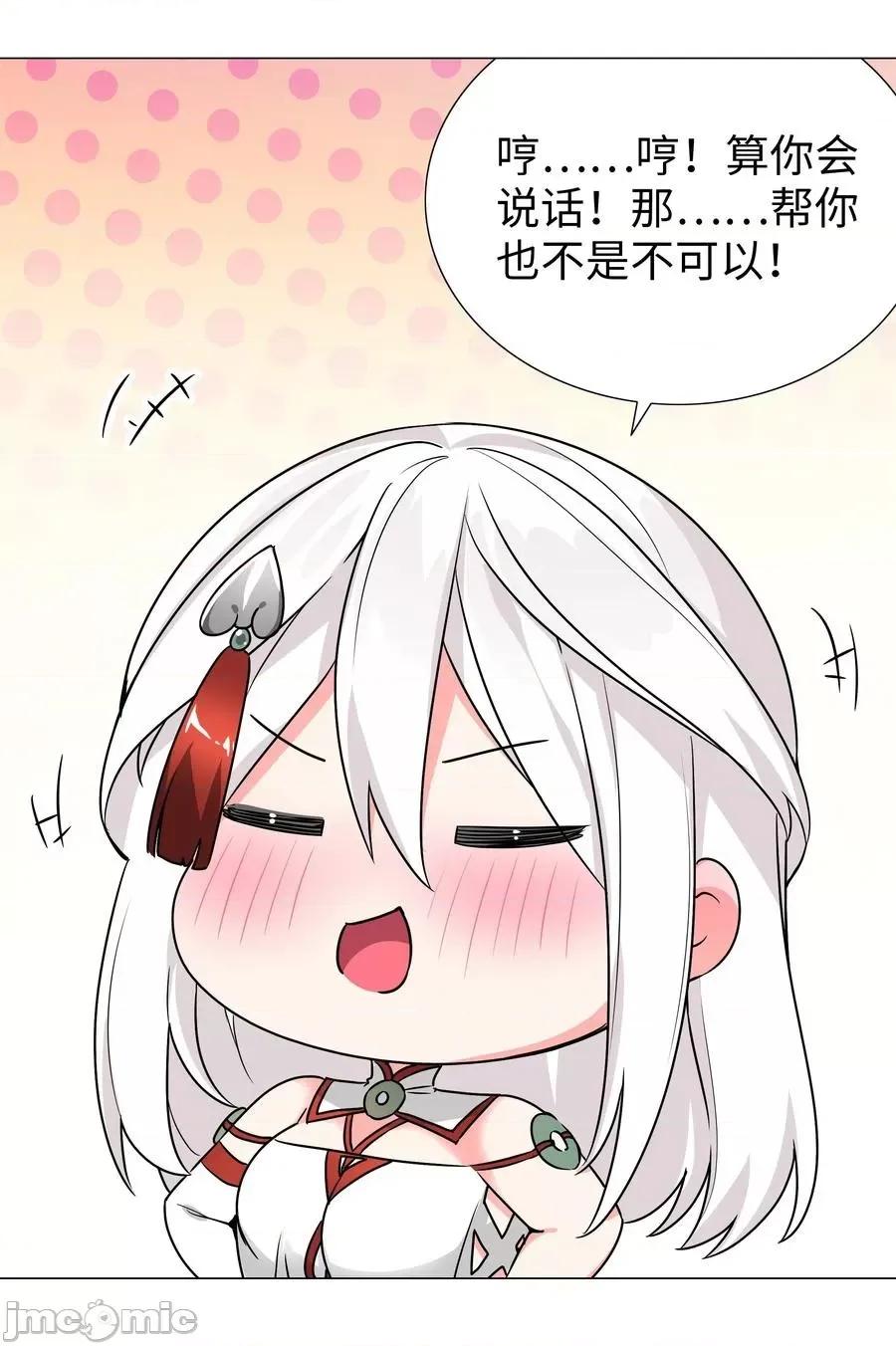 妹子太多，隻好飛升了 妹子太多隻好飛升_049.5_小羽拜年.zip 第41页