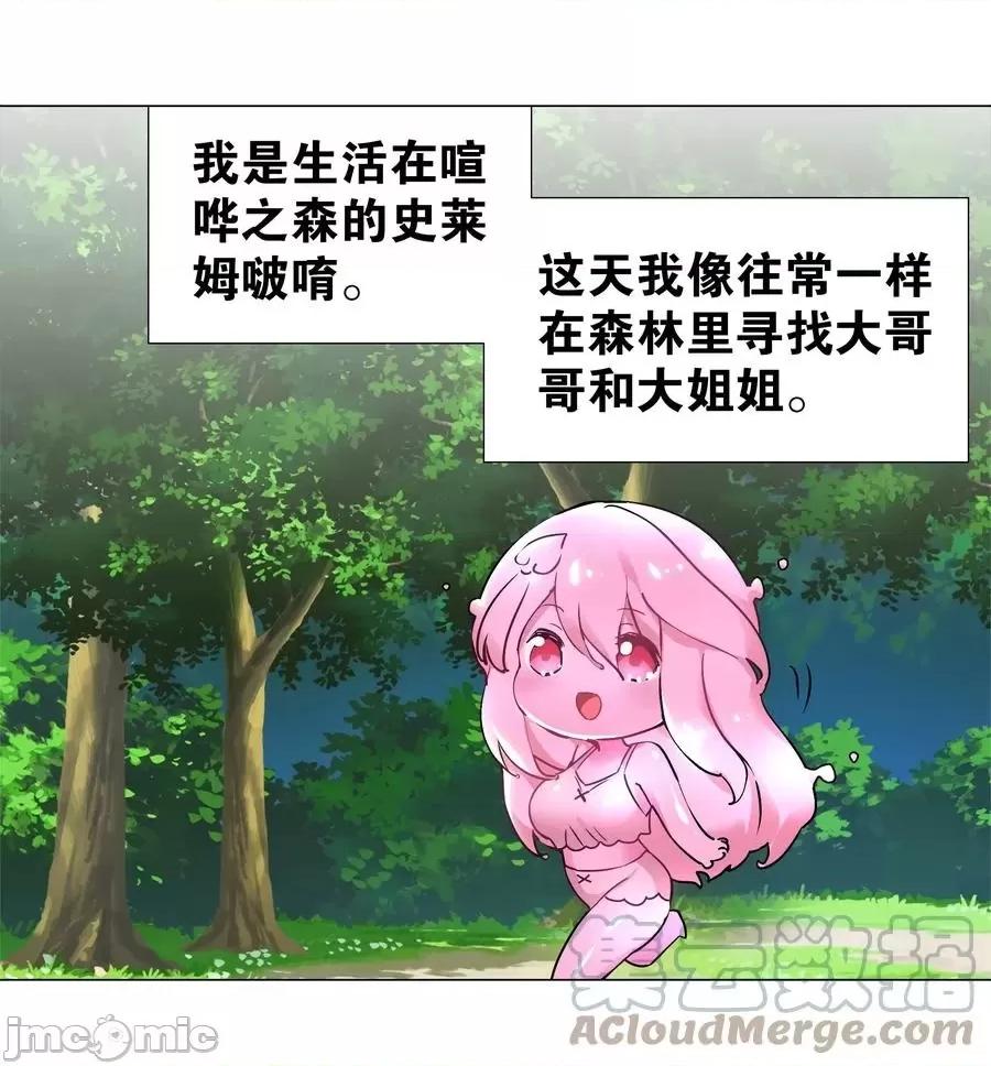 妹子太多，隻好飛升了 妹子太多隻好飛升 白絲_白絲水手服與史萊姆.zip 第1页