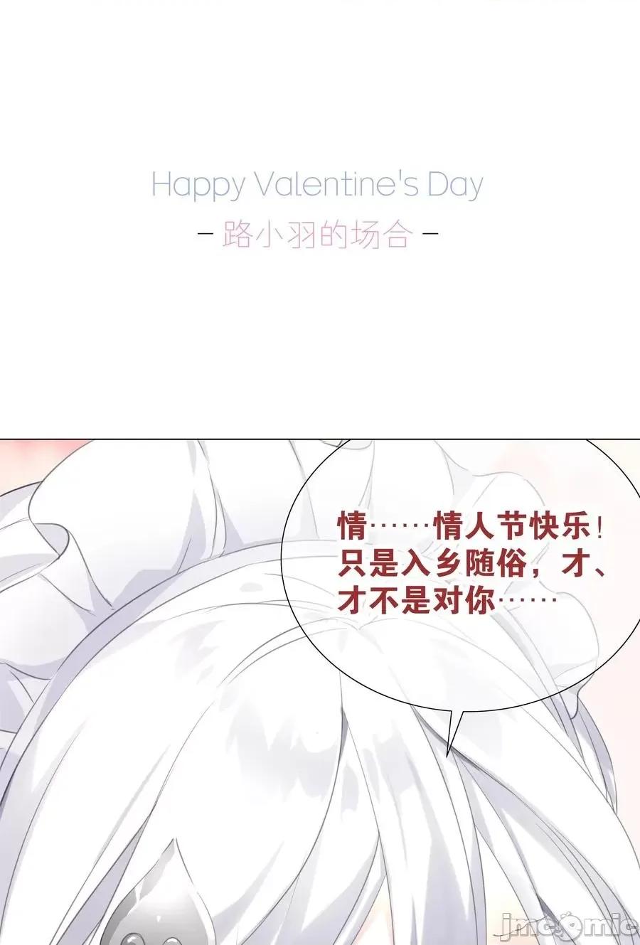 妹子太多，隻好飛升了 妹子太多，隻好飛升了 情人節_回應她們的表白！ 第2页