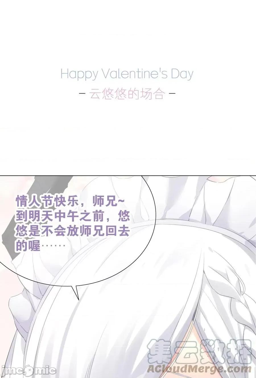 妹子太多，隻好飛升了 妹子太多，隻好飛升了 情人節_回應她們的表白！ 第5页