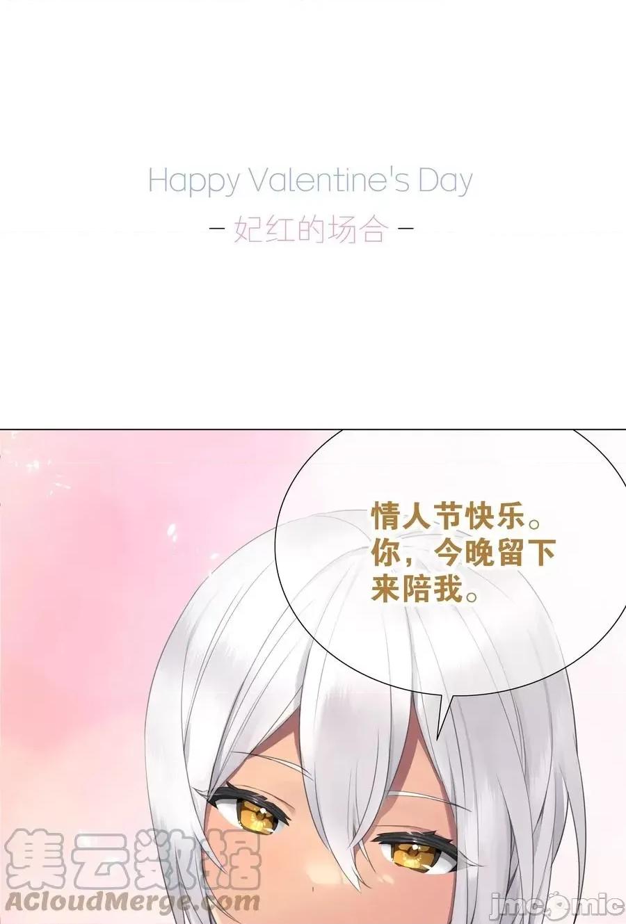 妹子太多，隻好飛升了 妹子太多，隻好飛升了 情人節_回應她們的表白！ 第11页