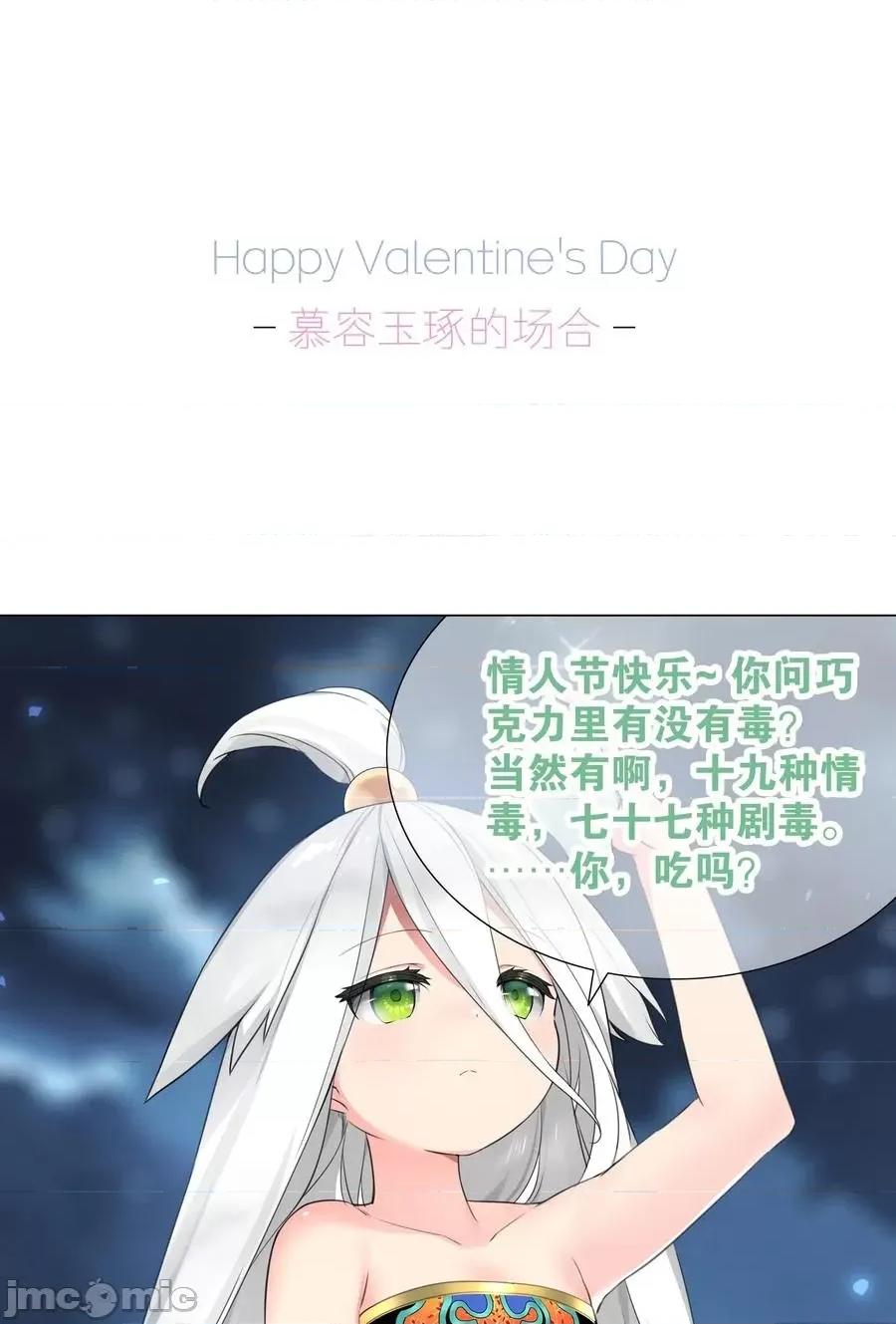 妹子太多，隻好飛升了 妹子太多，隻好飛升了 情人節_回應她們的表白！ 第14页