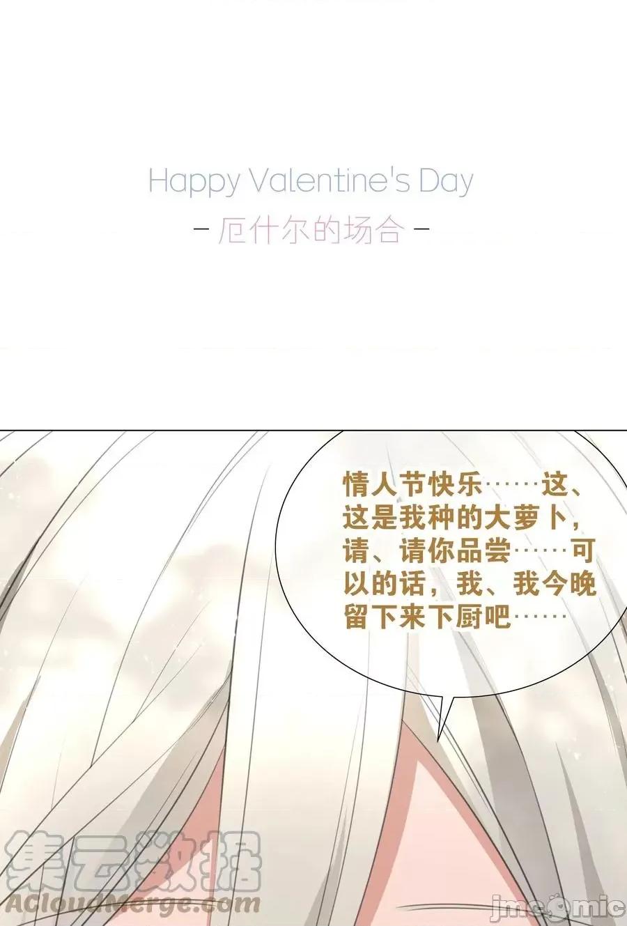 妹子太多，隻好飛升了 妹子太多，隻好飛升了 情人節_回應她們的表白！ 第16页