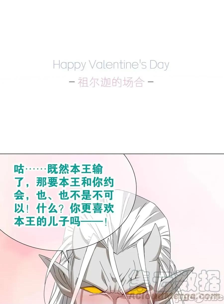 妹子太多，隻好飛升了 妹子太多，隻好飛升了 情人節_回應她們的表白！ 第23页