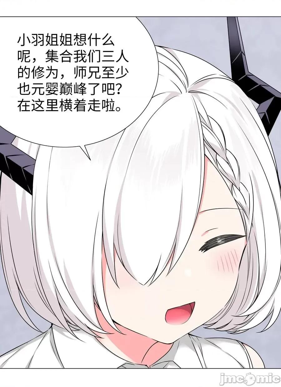 妹子太多，隻好飛升了 妹子太多_050_女神、姬騎士、女徒弟與師娘們.zip 第42页