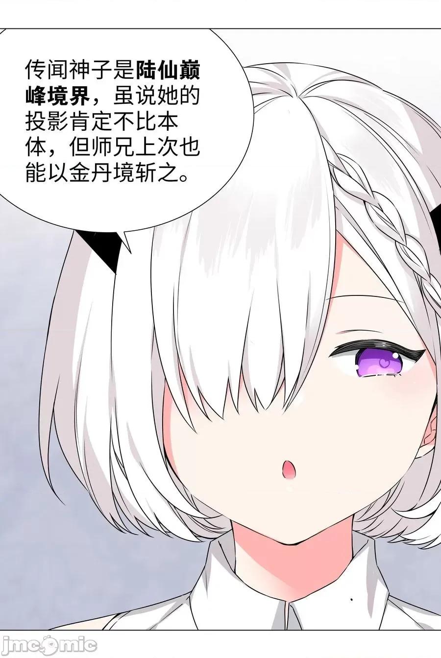 妹子太多，隻好飛升了 妹子太多_050_女神、姬騎士、女徒弟與師娘們.zip 第44页