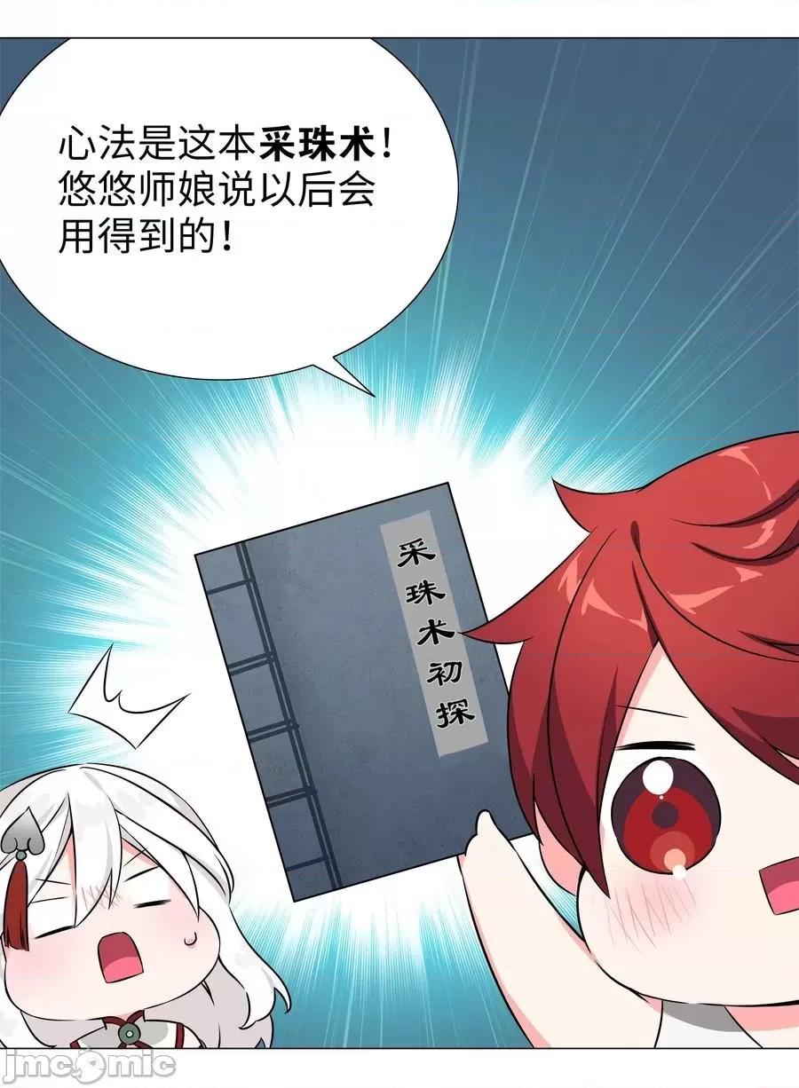 妹子太多，隻好飛升了 妹子太多_050_女神、姬騎士、女徒弟與師娘們.zip 第110页