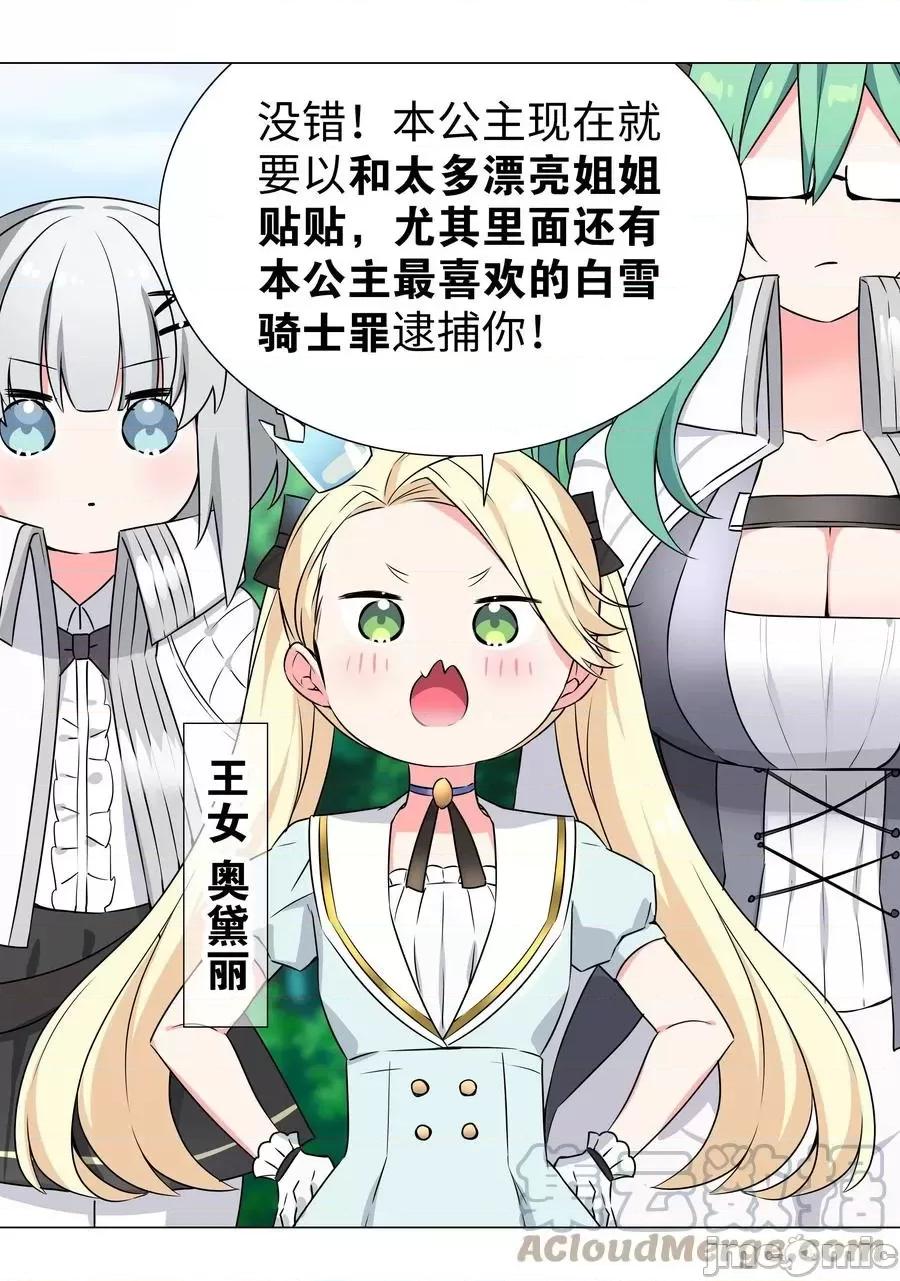 妹子太多，隻好飛升了 妹子太多，隻好飛升了_051_歸還修為.zip 第13页