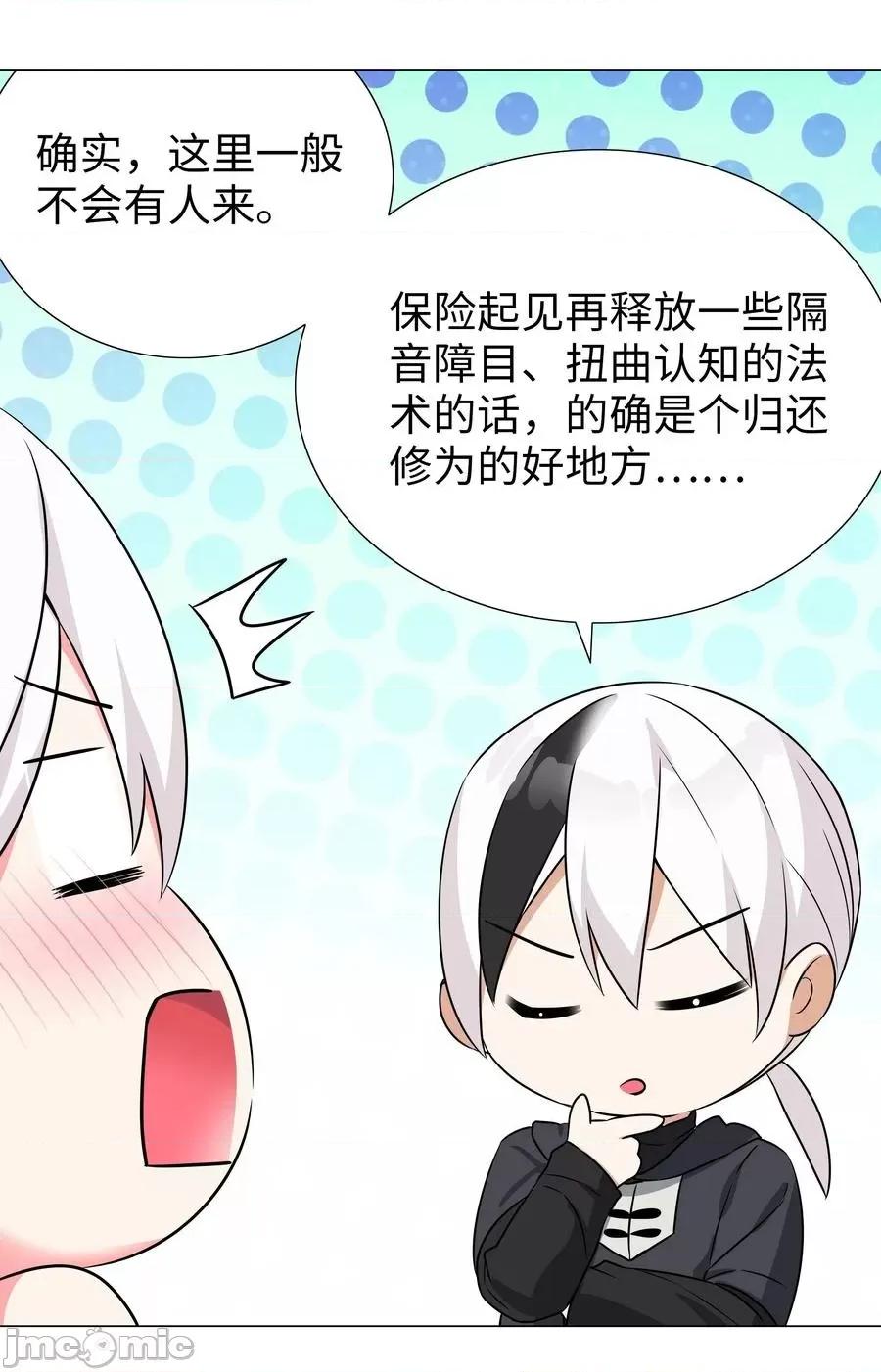 妹子太多，隻好飛升了 妹子太多，隻好飛升了_051_歸還修為.zip 第102页