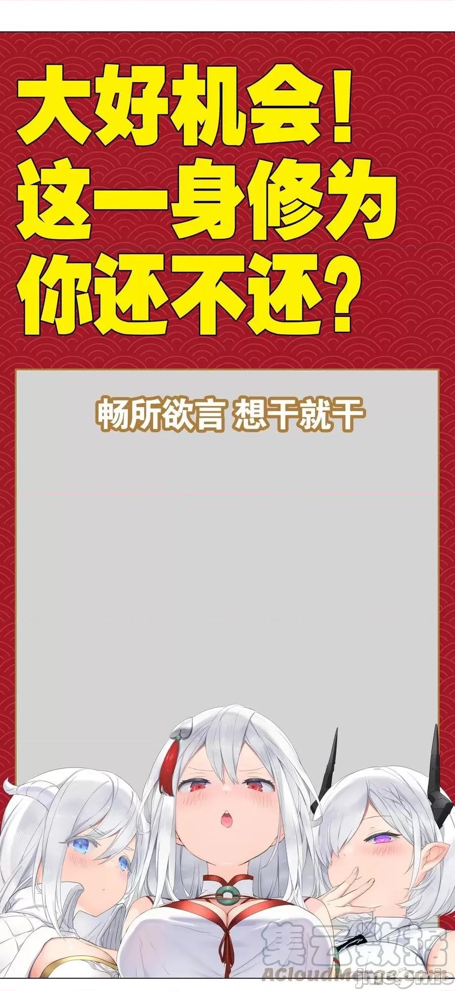 妹子太多，隻好飛升了 妹子太多，隻好飛升了_051_歸還修為.zip 第121页