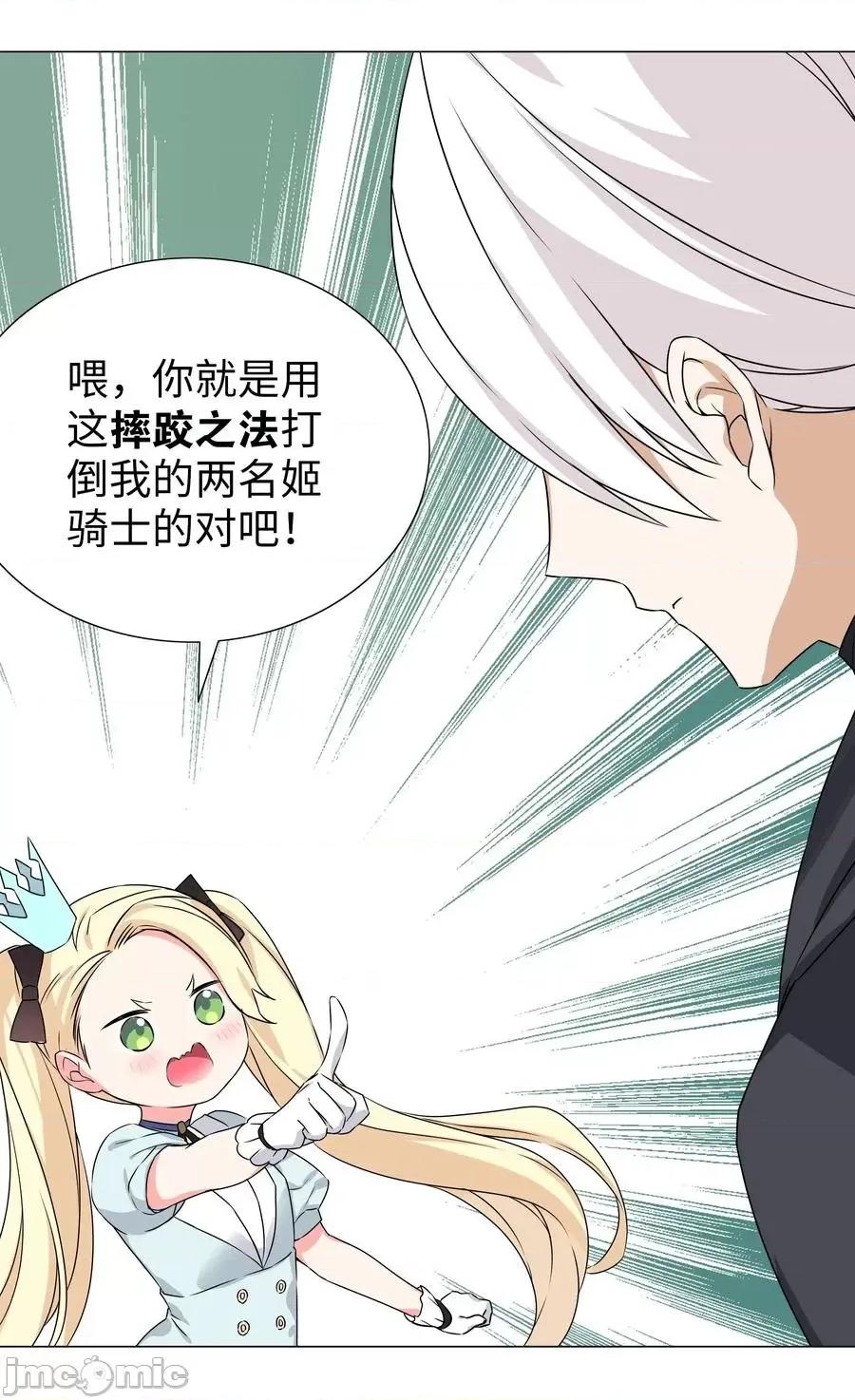 妹子太多，隻好飛升了 妹子太多，隻好飛升了_052_夜孤樓的氣味 第26页