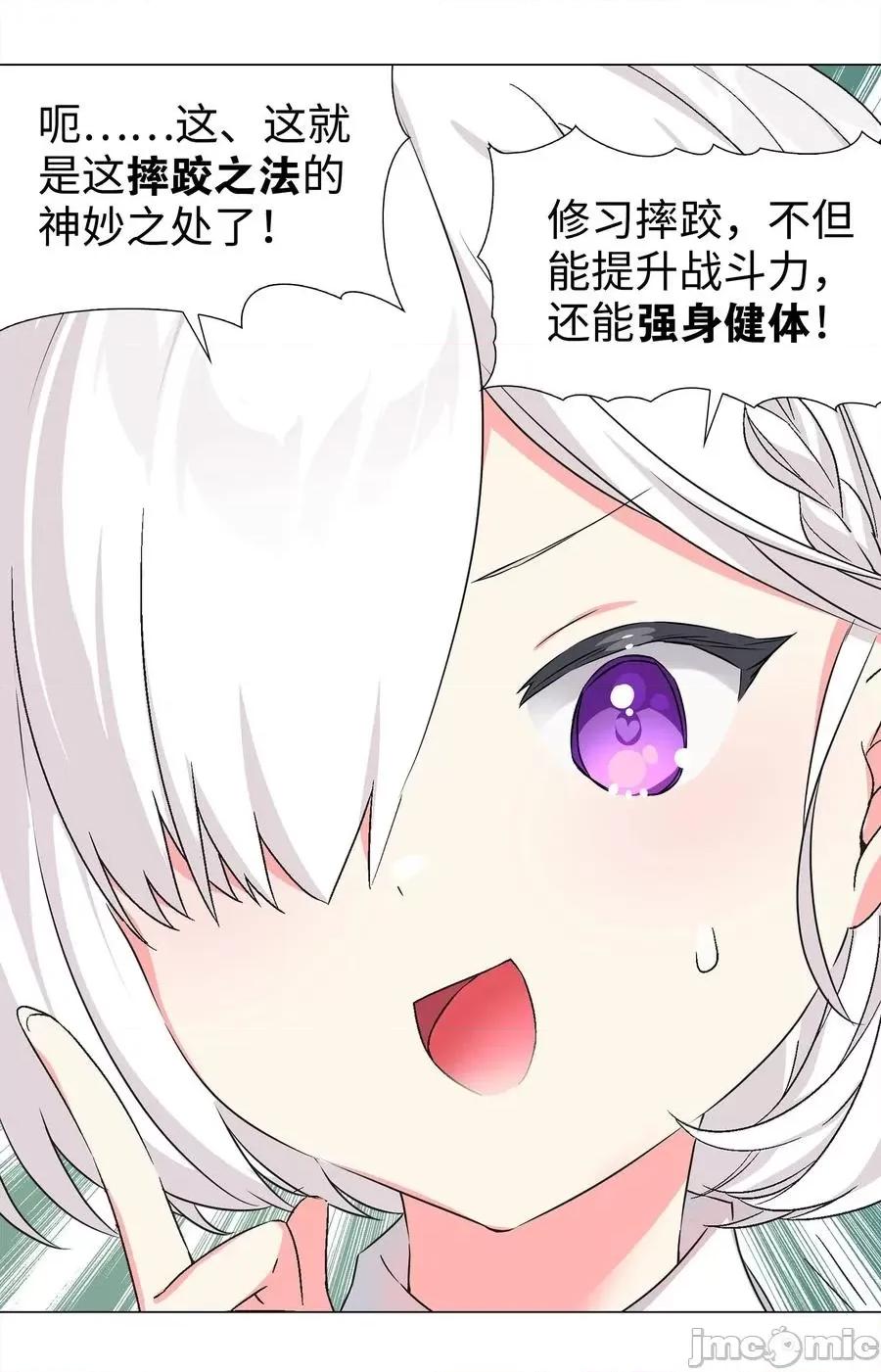 妹子太多，隻好飛升了 妹子太多，隻好飛升了_052_夜孤樓的氣味 第43页