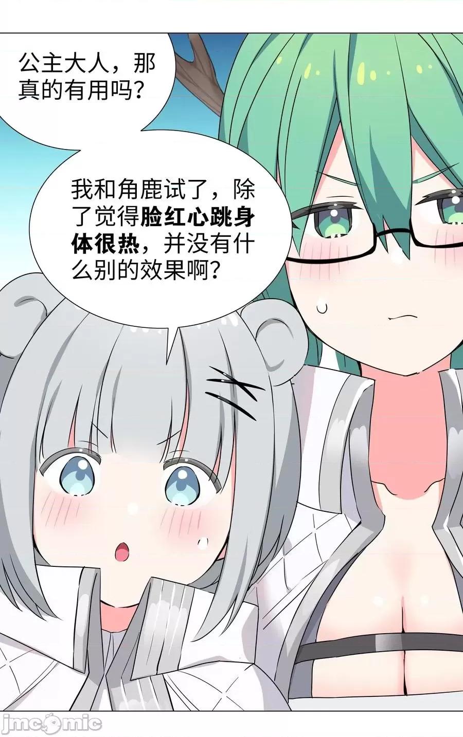 妹子太多，隻好飛升了 妹子太多，隻好飛升了_052_夜孤樓的氣味 第78页