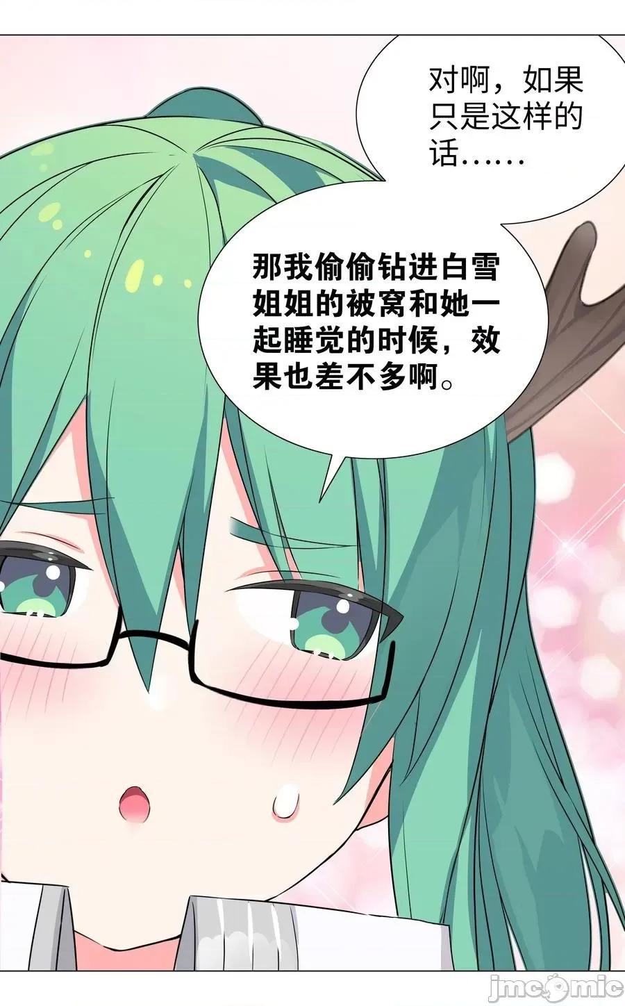 妹子太多，隻好飛升了 妹子太多，隻好飛升了_052_夜孤樓的氣味 第79页