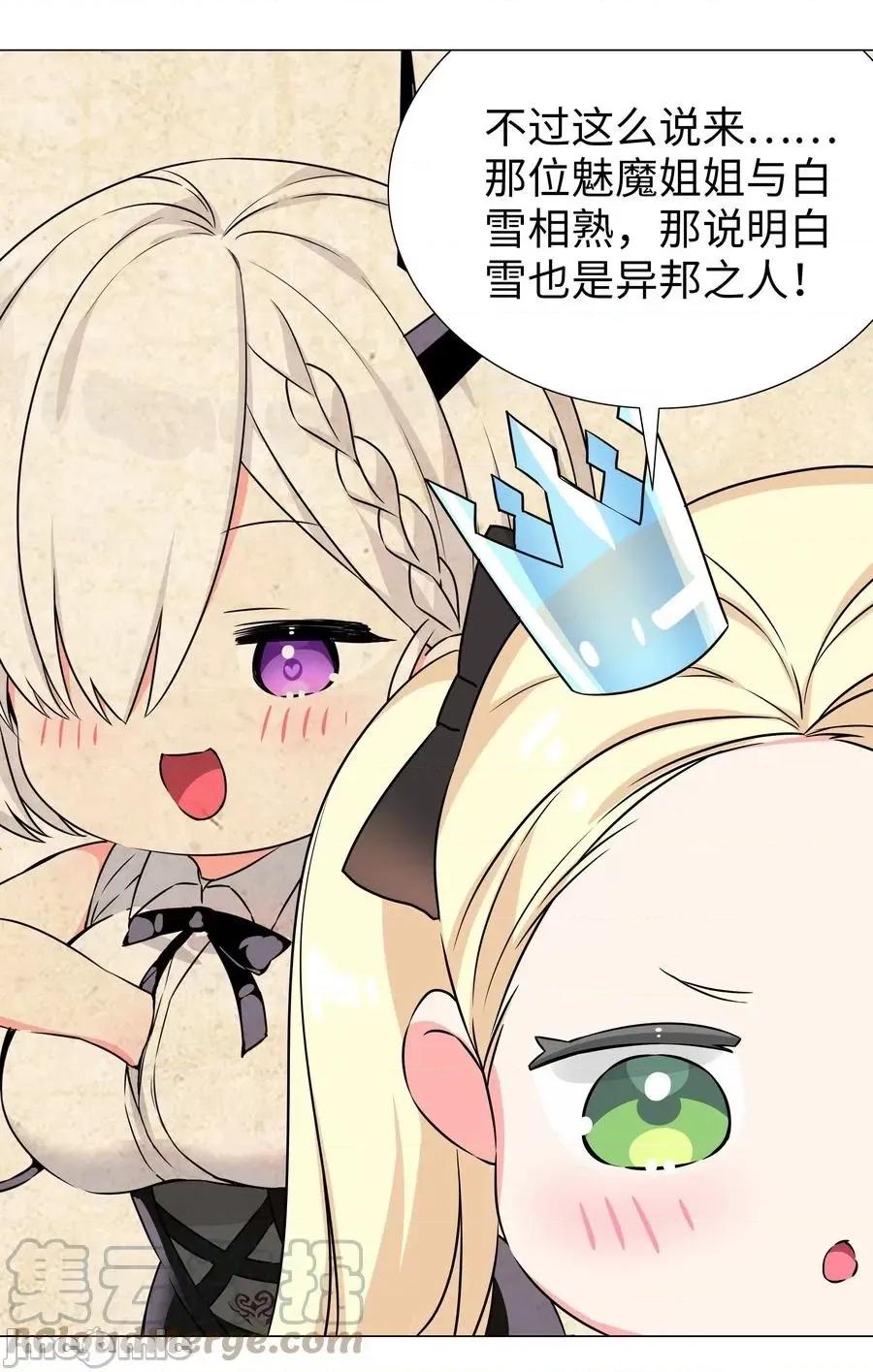 妹子太多，隻好飛升了 妹子太多，隻好飛升了_052_夜孤樓的氣味 第81页