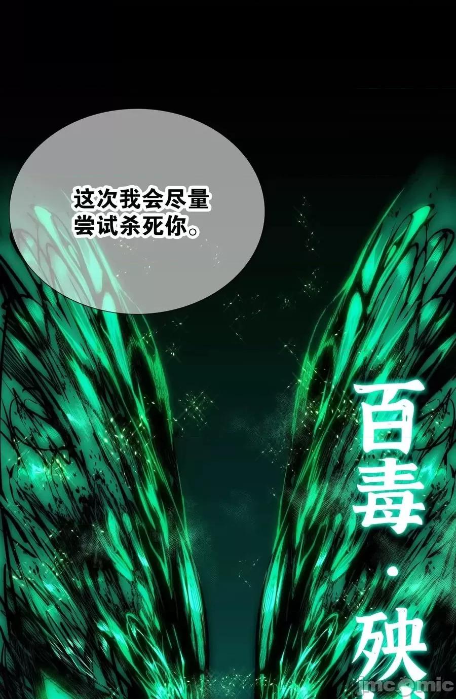 妹子太多，隻好飛升了 妹子太多，隻好飛升了_052_夜孤樓的氣味 第118页