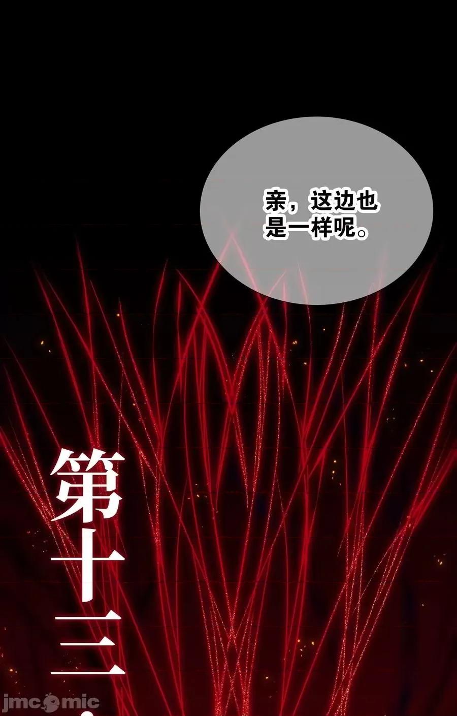 妹子太多，隻好飛升了 妹子太多，隻好飛升了_052_夜孤樓的氣味 第120页