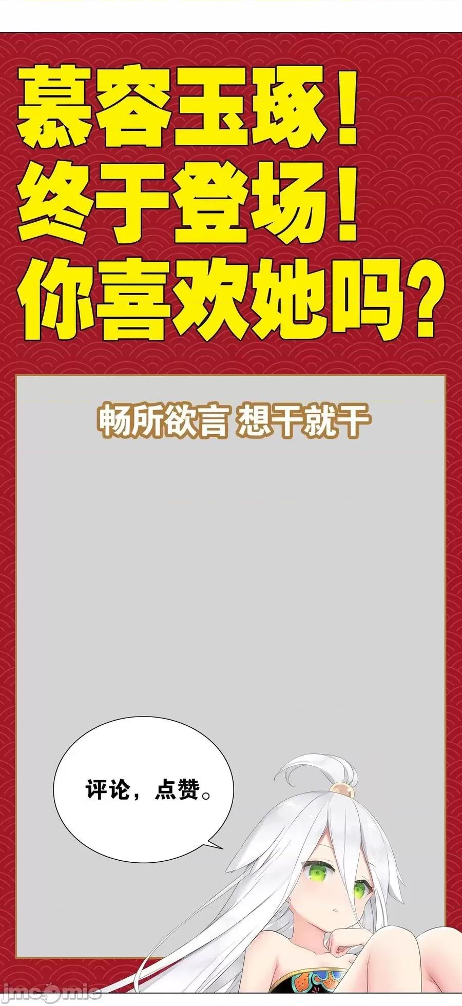 妹子太多，隻好飛升了 妹子太多，隻好飛升了_052_夜孤樓的氣味 第123页