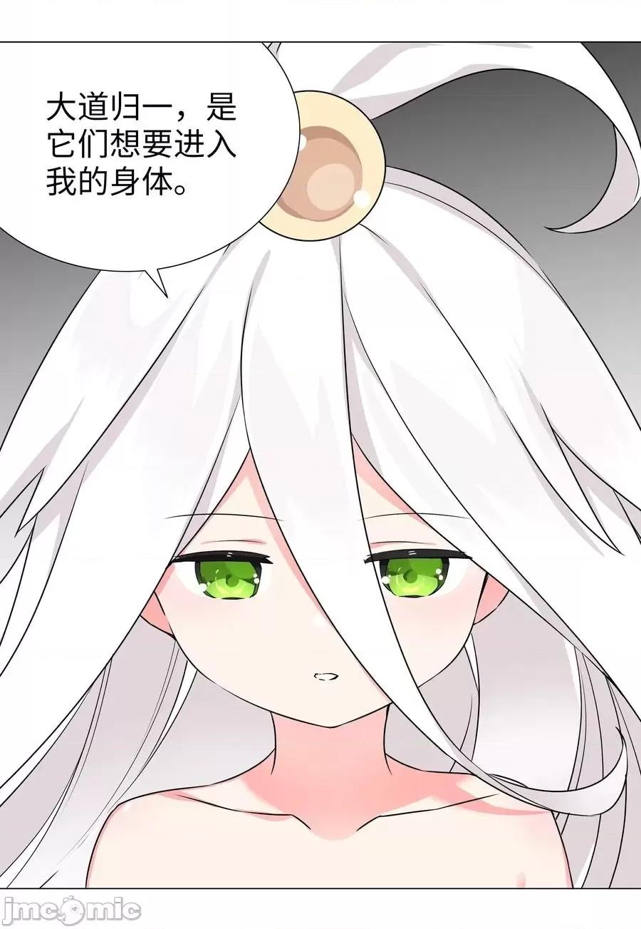 妹子太多，隻好飛升了 妹子太多，隻好飛升了_053_慕容玉琢.zip 第2页