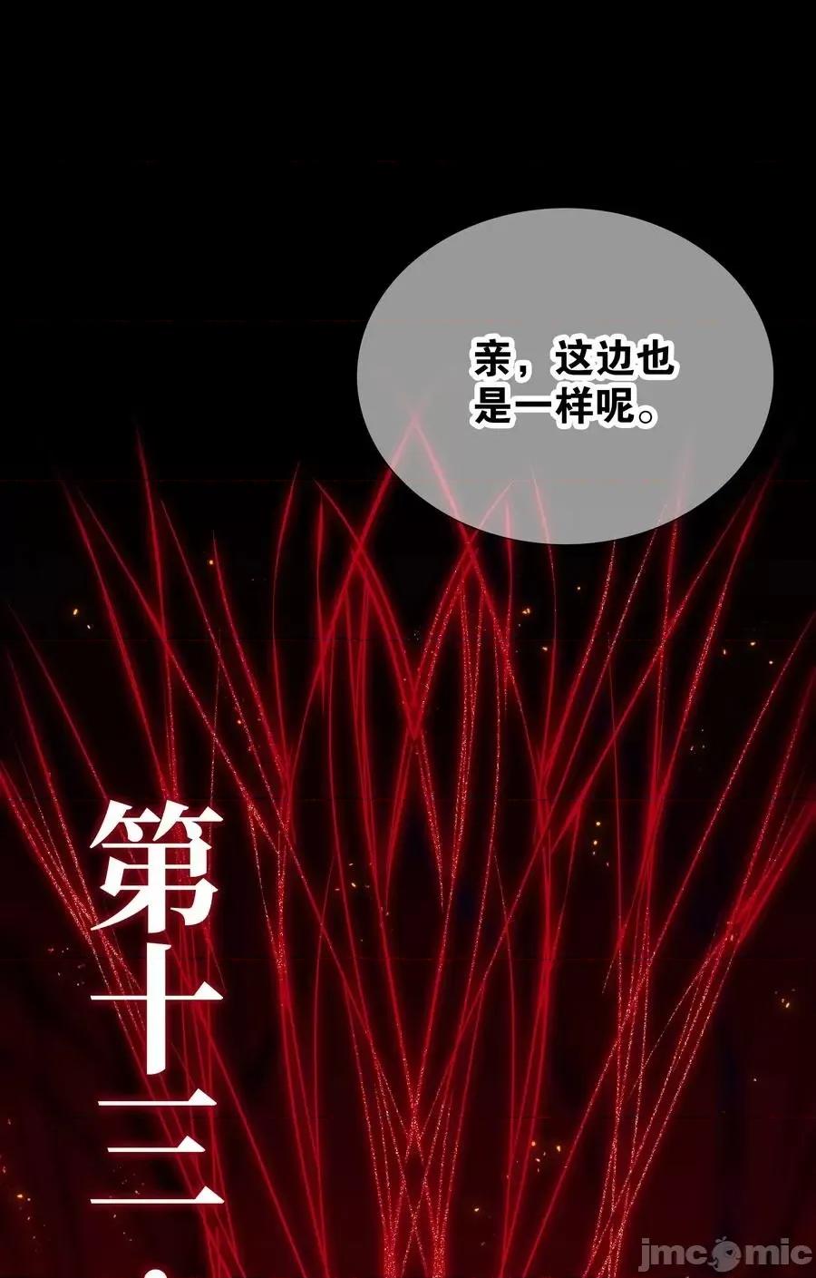 妹子太多，隻好飛升了 妹子太多，隻好飛升了_053_慕容玉琢.zip 第11页
