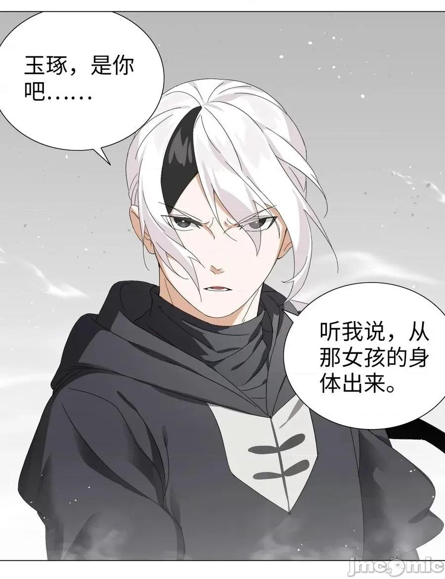 妹子太多，隻好飛升了 妹子太多_054_把你做成毒人.zip 第6页