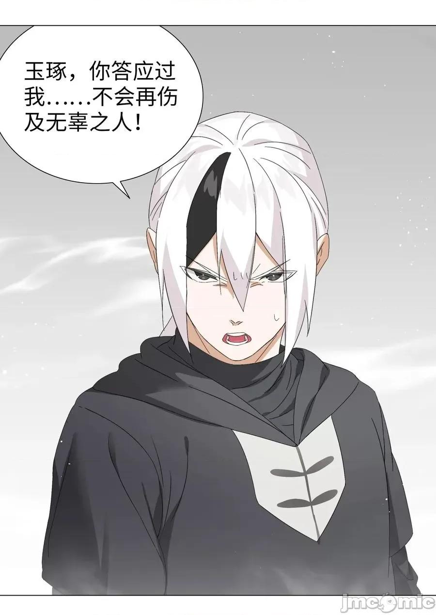 妹子太多，隻好飛升了 妹子太多_054_把你做成毒人.zip 第12页