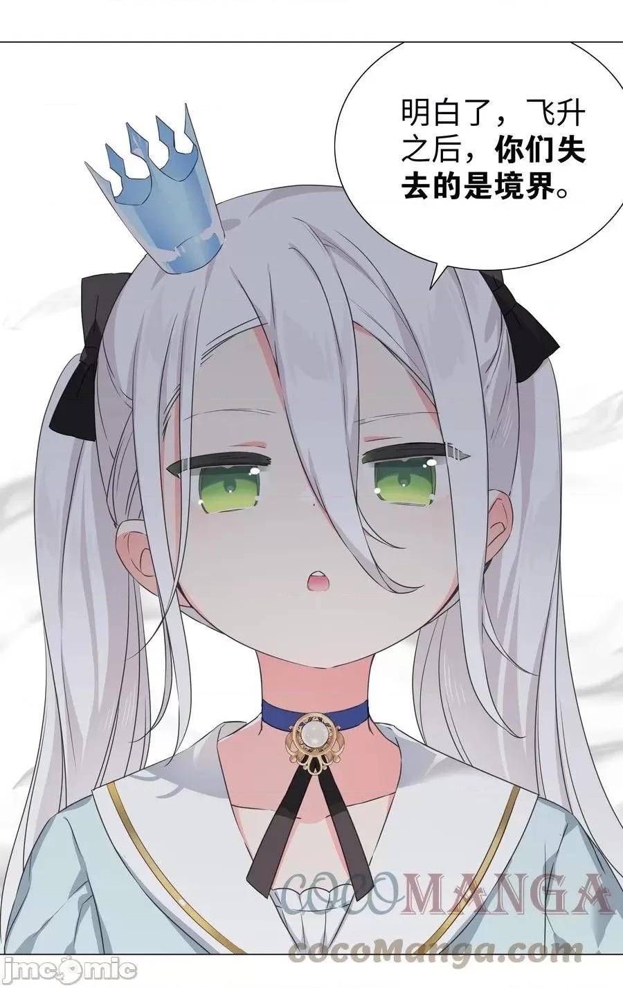 妹子太多，隻好飛升了 妹子太多_054_把你做成毒人.zip 第13页