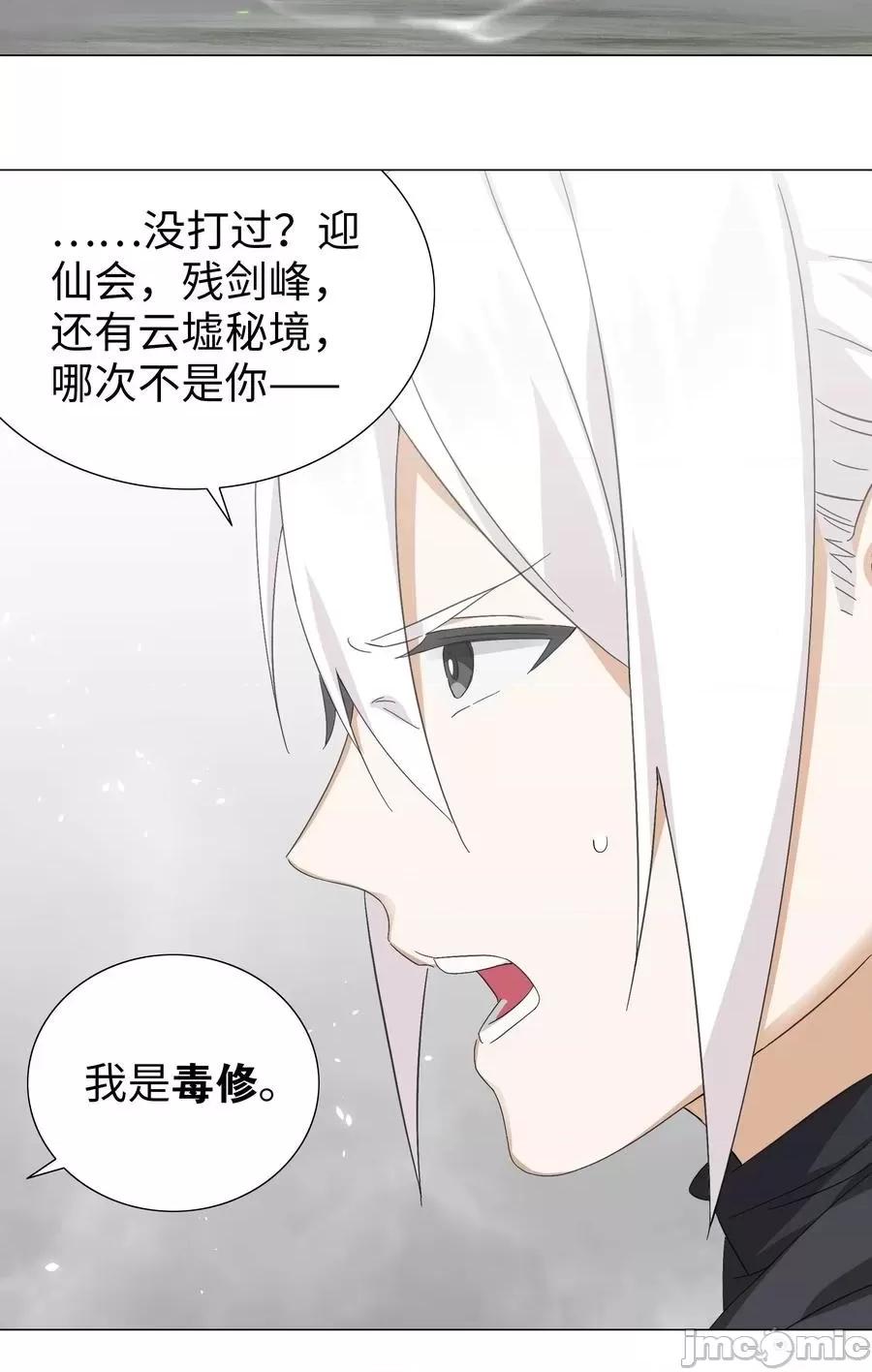 妹子太多，隻好飛升了 妹子太多_054_把你做成毒人.zip 第34页