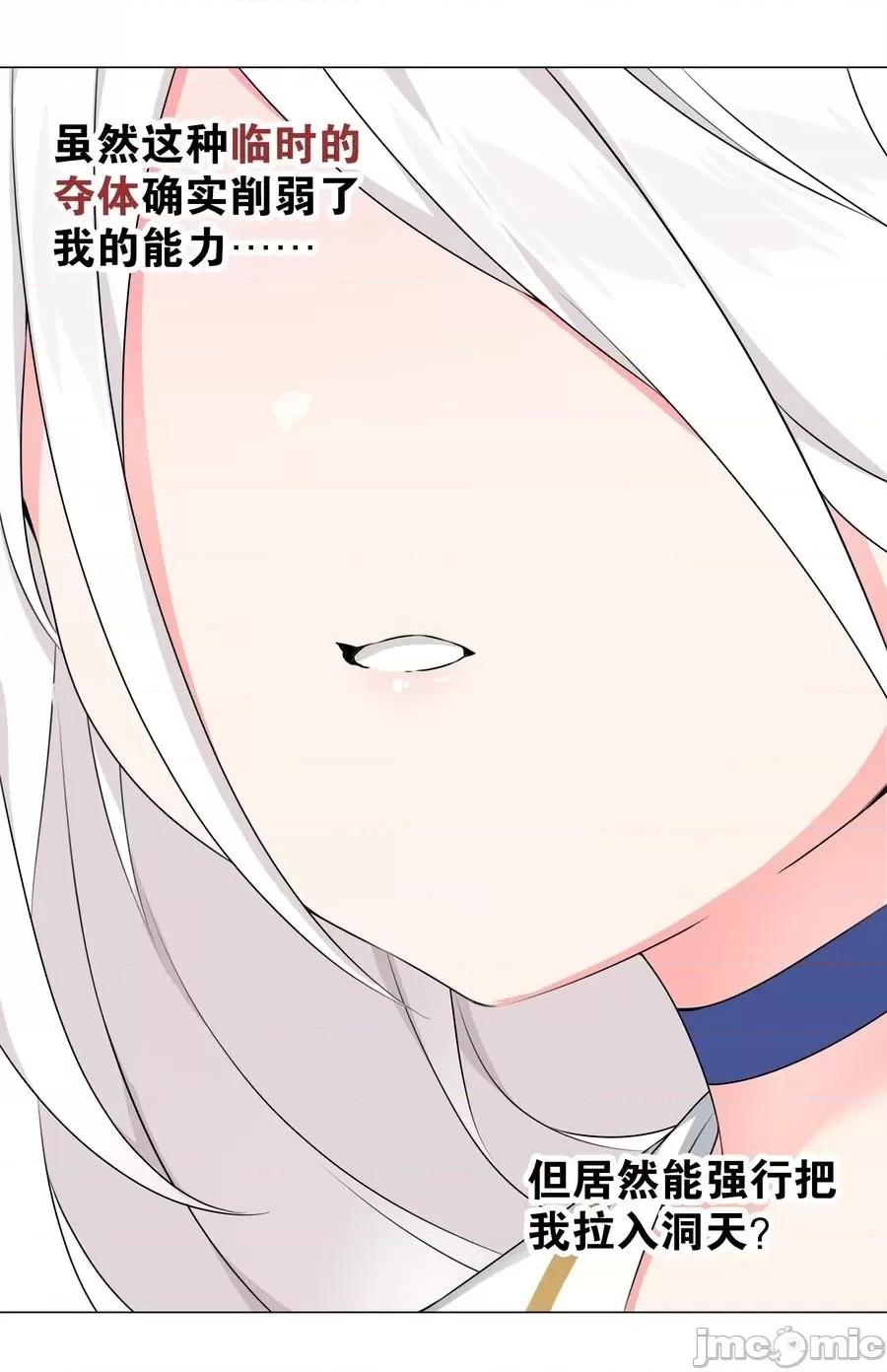 妹子太多，隻好飛升了 妹子太多_054_把你做成毒人.zip 第96页