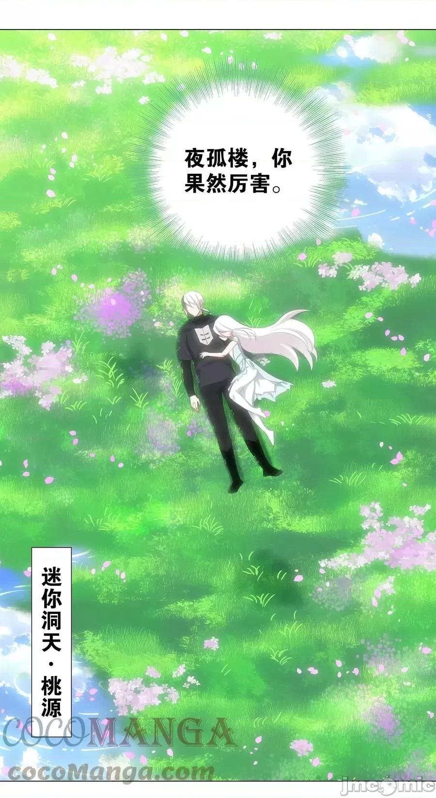 妹子太多，隻好飛升了 妹子太多_054_把你做成毒人.zip 第97页