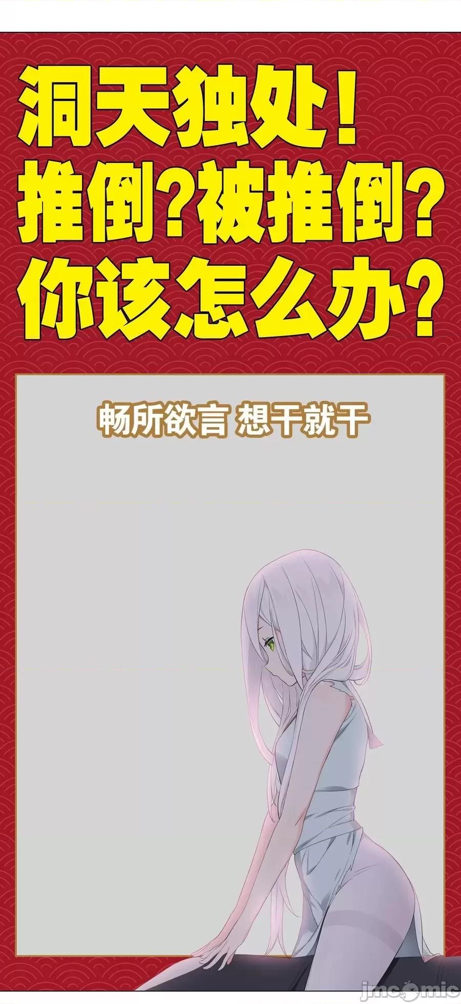 妹子太多，隻好飛升了 妹子太多_054_把你做成毒人.zip 第112页