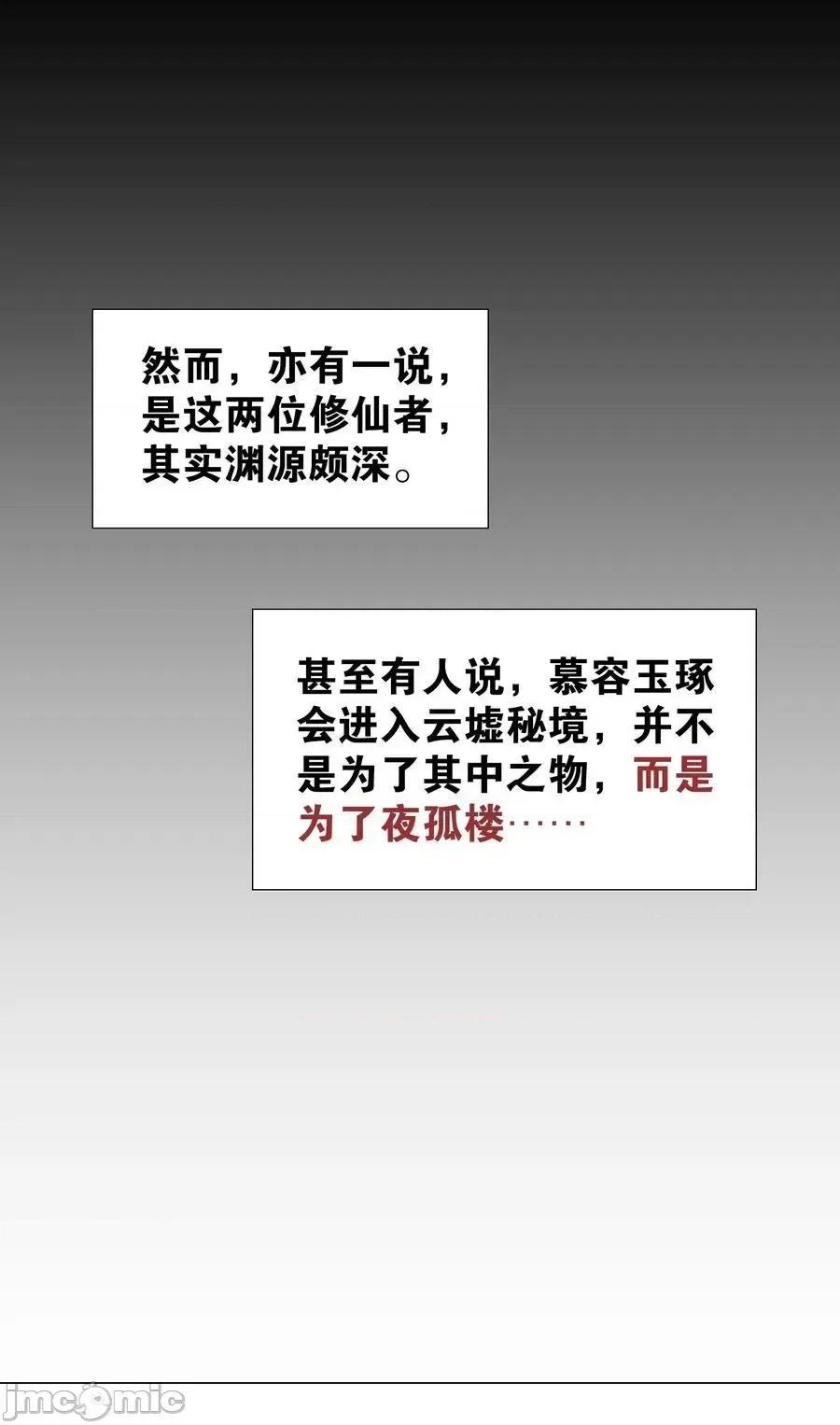 妹子太多，隻好飛升了 妹子太多 056纖塵不染足 ——嗨皮漫畫.zip 第15页